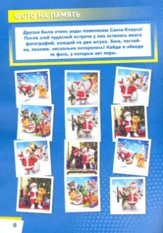 Букатова, Сашина: Чтение-приключение. №7, ноябрь 2021 года. Говорящий Том и друзья