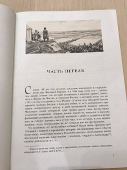 Лев Толстой: Война и мир. В четырех томах. Том 3