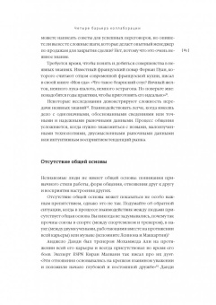 Мортен Хансен: Коллаборация. Как перейти от соперничества к сотрудничеству