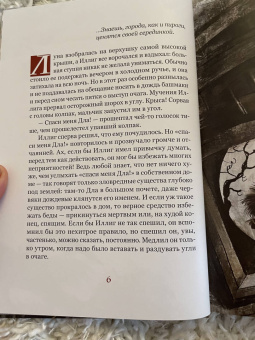 Ирина Чжан: Сковородка из Саггоха. Сказочная повесть