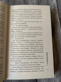 Екатерина Ру: Ожидание