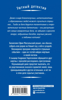 Наталия Антонова: Убийство в новогоднюю ночь