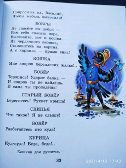 Самуил Маршак: Кошкин дом. Сказки