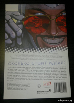 Том Тейлор: Совершенный Железный Человек. Полное издание