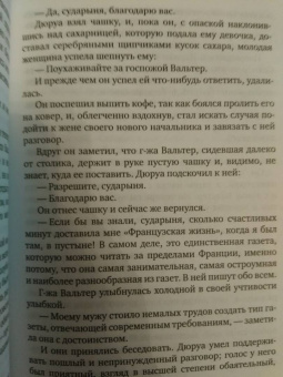 Ги Мопассан: Милый друг