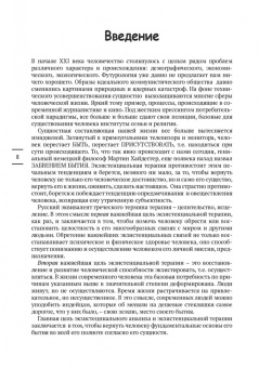 Вячеслав Летуновский: В поисках настоящего. Экзистенциальная терапия и экзистенциальный анализ