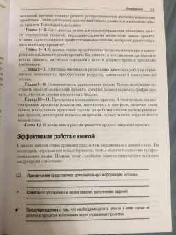 Ким Хэлдман: Управление проектами. Быстрый старт. Эффективные инструменты и приемы