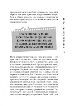 Станислав Сенькин: Картонное Небо. Исповедь церковного бунтаря