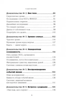 Джеффри Лонг: Доказательство жизни после смерти