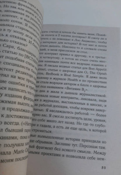 Сара Джио: Сладко-горькая история