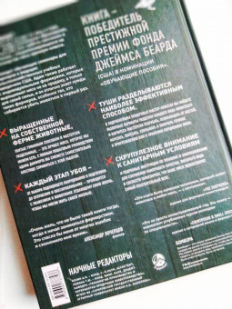 Адам Данфорт: ЭКОМЯСО собственного производства. Как избежать ошибок и сэкономить время и деньги. Птица, кролик
