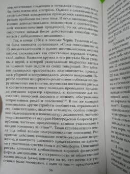 Ирина Волкова: Четвертая империя. Заговор наркомовских детей