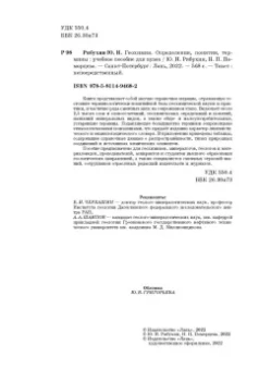 Рябухин, Поморцева: Геохимия. Определения, понятия, термины. Учебное пособие