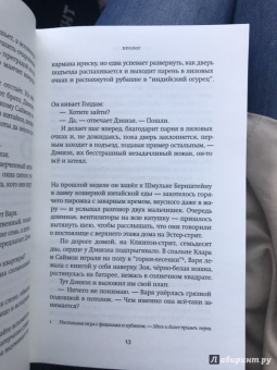 Хлоя Бенджамин: Бессмертники