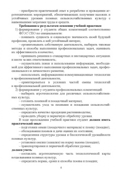 Наумова, Милехина: Технологии производства продукции растениеводства. Практикум по проведению учебной практики. СПО