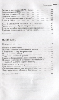 Евгений Примаков: Россия в современном мире