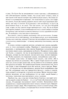 Артур Дойл: Собака Баскервилей