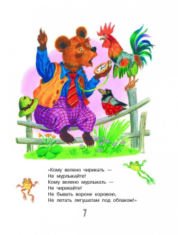 Чуковский, Маршак, Сутеев: Весёлые сказки для малышей