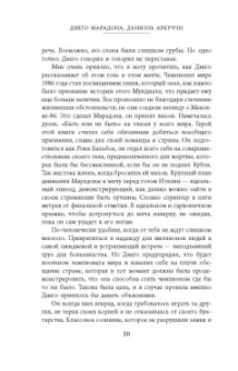 Марадонна, Аркуччи: Диего Марадона. Автобиография