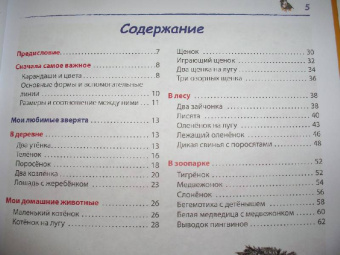 Уте Людвиг-Кайзер: Мои первые уроки рисования. Рисуем зверюшек!