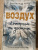 Бриттани Черри: Воздух, которым он дышит