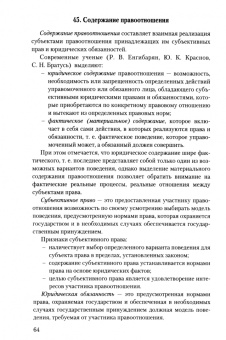 Евгения Романенкова: Теория государства и права. Конспект лекций. Учебное пособие