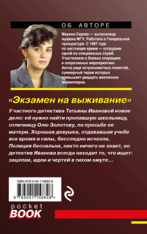 Марина Серова: Экзамен на выживание