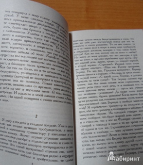 Милан Кундера: Бессмертие