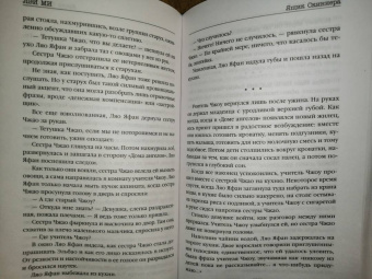 Лэй Ми: Ящик Скиннера