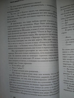 Жоэль Диккер: Загадка номера 622