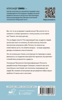 Александр Свияш: Начни жизнь заново! 4 шага к новой реальности