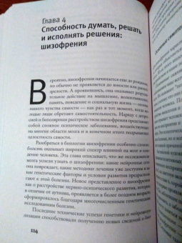 Эрик Кандель: Расстроенная психика