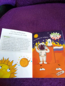 Ю. Соколова: Правда или нет? Земля и Солнечная система