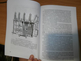 Юрий Сибикин: Основы расчета электрических сетей. Учебное пособие