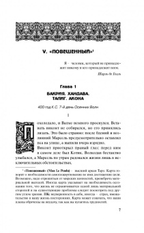 Вера Камша: Синий взгляд Смерти. Рассвет. Часть вторая