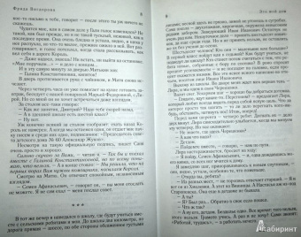 Фрида Вигдорова: Черниговка. Это мой дом