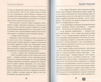 Роман Злотников: Арвендейл. Дерзкий рейд