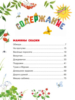 Носова, Носов: Сказки мамы и папы