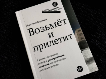 Дмитрий Сиротин: Возьмет и прилетит