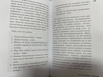 Джим Аль-Халили: Радость науки. Важнейшие основы рационального мышления