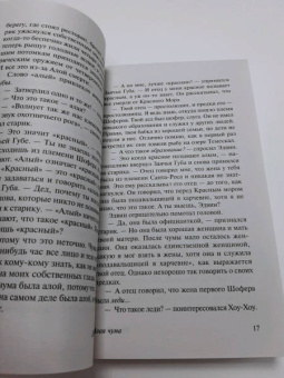 Джек Лондон: Алая чума. До Адама