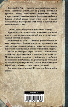 Дженнифер Роу: Убийство из-за книги