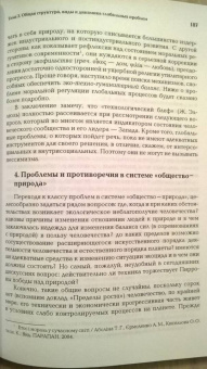 Дмитрий Муза: Глобалистика. Учебник