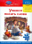 для детей 5-6 лет: Учимся писать слова
