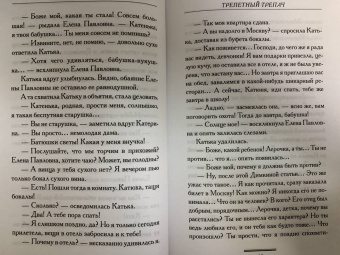 Екатерина Вильмонт: Трепетный трепач