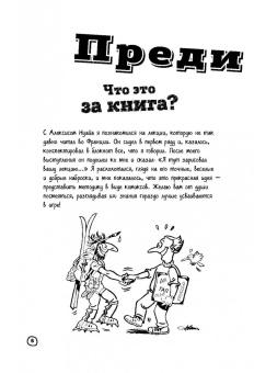 Том Д`Ансембур: Хватит быть хорошим! Как перестать подстраиваться под других и стать счастливым