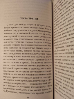 Элизабет Гаскелл: Под покровом ночи