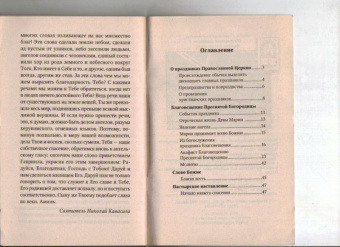 Праздники лета Господня. Благовещение Пресвятой Богородицы