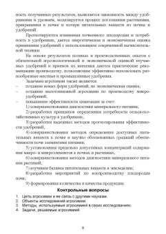 Мин Глухих: Агрохимия. Учебное пособие для вузов