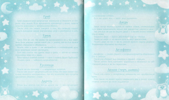 Сонник для девочки "Котята на месяце" (45698)